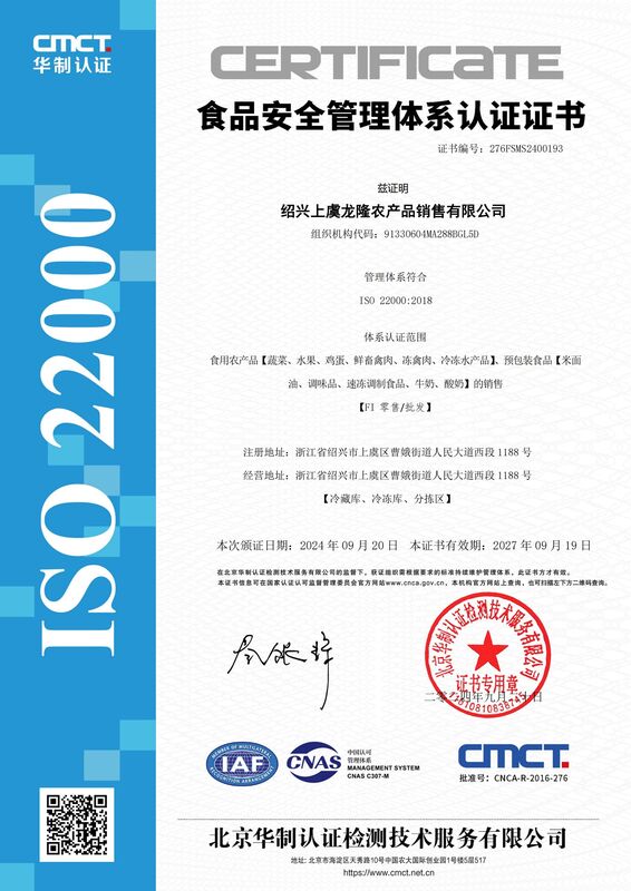 ISO22000食品安全管理体系认证证书